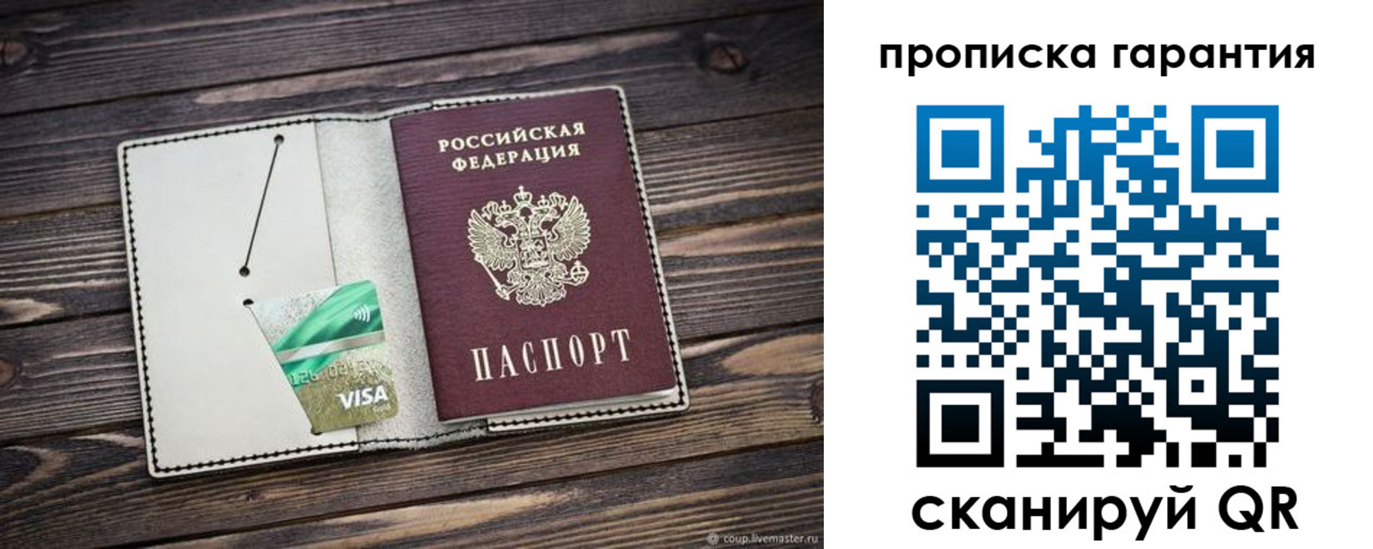 временная прописка в Крымске