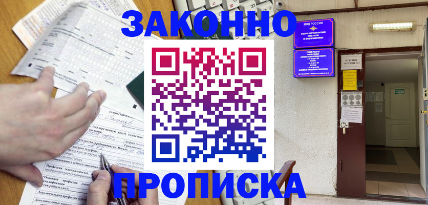 временная регистрация в квартире в Крымске