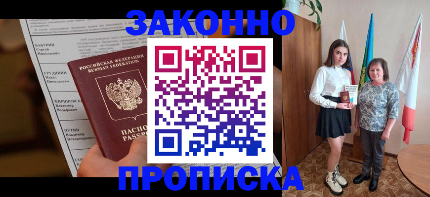 временная регистрация для всех в Крымске
