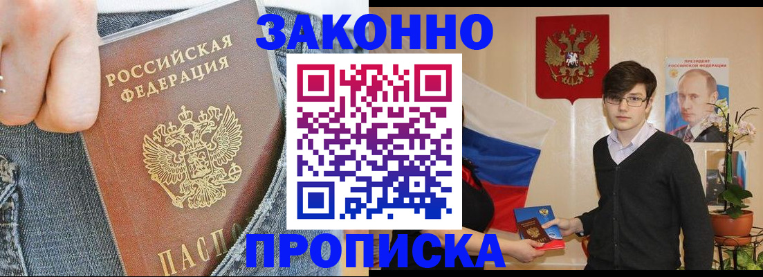 прописка для школы в Крымске